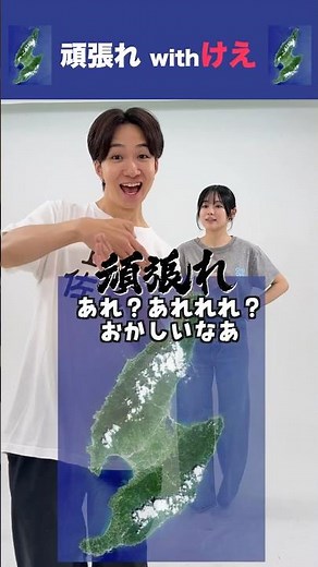 やっぱり何かが違う「頑張れダンス」 #けえ #島育ち #佐渡ヶ島 #遠坂めぐ #頑張れ #頑張れダンス