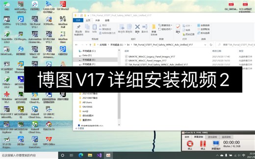 博途V17详细安装视频教程—part2