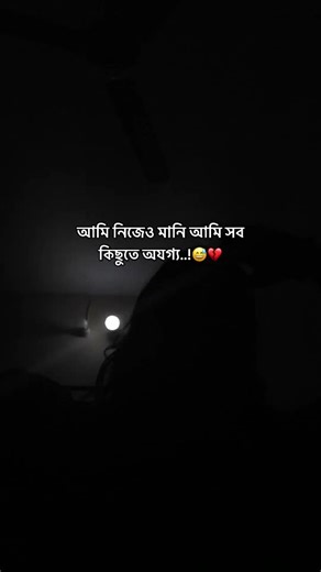 আমি অযগ্য হলেও এগিয়ে চলেছি!