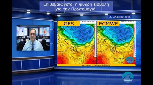 Επιβεβαιώνεται η πτώση της θερμοκρασίας την Πρωτομαγιά | Theodoros Kolydas