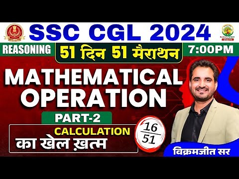 🔥Day 16 | Mathematical Operations Part 02 | SSC CGL, MTS 2024 | 51 Din 51 Marathon | Vikramjeet Sir
