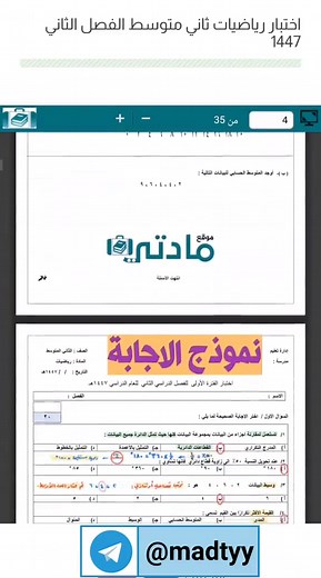 اختبار رياضيات ثاني متوسط الفصل الثاني 1447 نموذج اختبار الفتره الاولى الرياضيات للصف الثاني المتوسط منتصف الفصل الدراسي الثاني ف2 pdf word وورد مع الحل تحميل حلول امتحان مراجعة مادة الرياضيات ثاني متوسط الترم الثاني 1447 محلول فتري ورقي شهري نصفي فورمز إلكتروني تحريري على موقع مادتي التعليمي. #اختبار_الفترة #اختبار_رياضيات #الرياضيات #اختبار_نصفي #اختبار_مادة_الرياضيات #ثاني_متوسط_رياضيات #نموذج_اختبار_الفترة #بنك_الاختبارات_الفترية #نماذج_اختبارات #اختبار_نهائي_الفصل_الثاني #اختبارات_نهائية #ا