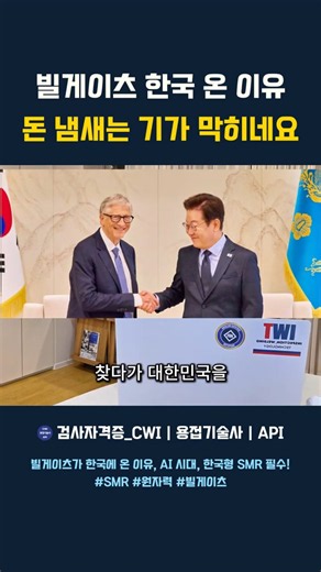 A Trillion-Dollar Market Opens: SMR Jobs Led by Korea | Certification #SMR #SmallModularReactor #...