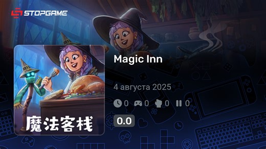 Magic Inn игра | StopGame.ru