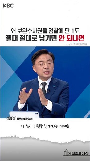 Shin Jang-sik: "If Supplementary Investigation Powers Remain... Investigative Manpower and Organi...