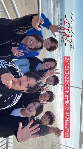 【timelesz project -REAL-】2月15日(日)22時00分 Netflixで世界独占配信！#ネトフリでタイプロ #タイプロ2 #タイプロREAL