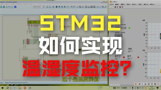 基于STM32温湿度检测 Labview上位机显示