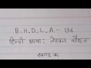 BHDLA 136 solved Assignment 2021-22| BHDLA 136 Ignou solved handwritten Assignment 2021-22| हिंदी