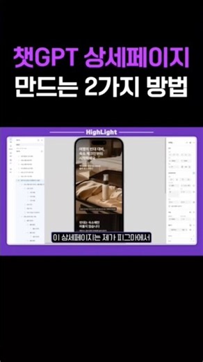 2 Ways to Create Product Detail Pages with ChatGPT (Figma Editable)