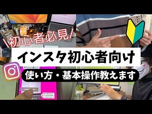 Instagramの使い方｜初心者向けにインスタグラムの基本と使い方を解説【Instagram初心者講座】