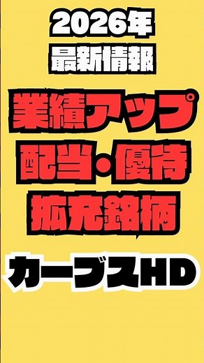 【株価爆上げ】カーブス(7085)がヤバい！爆上げの理由は3つの神発表！？