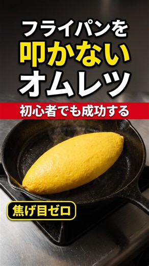 トントン無し！絶対失敗しないオムレツ！ #shorts #料理 #オムレツ