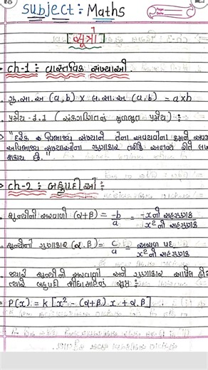 STD 10 Maths imp sutro/formulas ch-1 to 7 #maths#ganit #gseb#std10boardexam2026#important#formula#gk