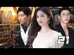 [Selected TV Series] Destiny for This Life Episode 21: From being separated during her elopement ...