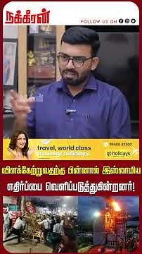 விளக்கேற்றுவதற்கு பின்னால் இஸ்லாமிய எதிர்ப்பை வெளிப்படுத்துகின்றனர்! | Thiruparankundram issue