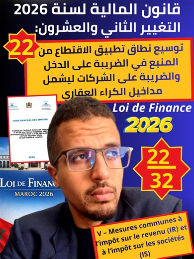 Loi de Finances 2026 : Explication des Changements Fiscaux