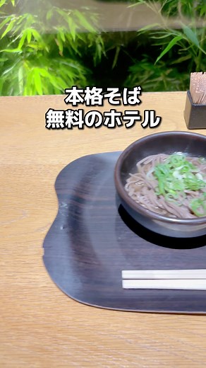 👇🏻4,000楽天ポイントもらう方法 ①左下のホテル名をタップ ②楽天トラベルのプランをタップ ③楽天にログインして予約 ※予約対象期間7/23〜8/31 ※宿泊対象期間7/23〜10/31チェックアウト ※対象金額:1予約あたり10,000円 ⁡ 21時から無料で本格そば⁉ ⁡ 日替わりだしがじゅわ〜っとしみて すっごくおいしかったです🥰 ⁡ 朝は天ぷら付きの和朝食で 大人の癒しステイでした♨️🫧 ⁡ 大阪でぜひ泊まってみてね✨ ⁡ ◆紹介したホテル◆ 【ホテル・アンドルームス新大阪】 📍 大阪府大阪市淀川区西宮原1-4-28 🛎️ 料金:場所をタップすると最新価格が出てくるよ ⁡ #PR #楽天トラベルリリースキャンペーン #TikTokGO #大阪 #大阪ホテル