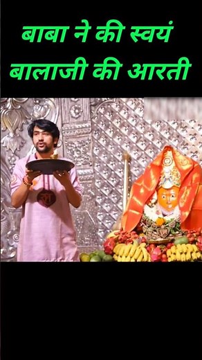 बाबा बागेश्वर कर रहे बालाजी की आरती / bageshwar dham short video / bageshwar baba / bageshwar dham