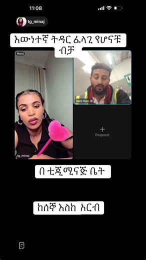 Tigrayan TikTok Couples Seek Genuine Marriage