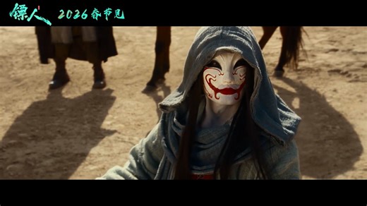 2026贺岁片！电影《镖人：风起大漠》官方预告 幕后