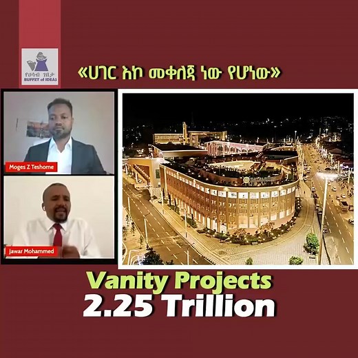 vanity projects 🔗 Watch the full discussion on our YouTube channel - Buffet of ideas! #ethiopian_tik_tok🇪🇹🇪🇹🇪🇹🇪🇹 #fyp #ethiopia #foryoupage #ethiopian_tik_tok
