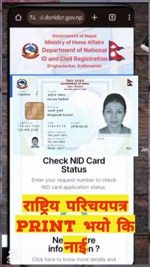 How to check NID card in nepal | NID Card print check 2025 #ytshorts #nidcard #nepal #goviral