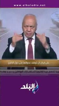 مصطفى بكري لنتنياهو: يعني إيه تغيير الشرق الأوسط بالقوة؟ #حقائق_وأسرار #Shorts