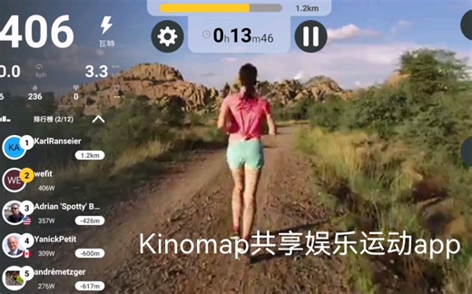 Kinomap共享娱乐运动APP, 跑步机、健身车、划船器蓝牙连接App，全球运动爱好者可居家参与线上场景比赛。