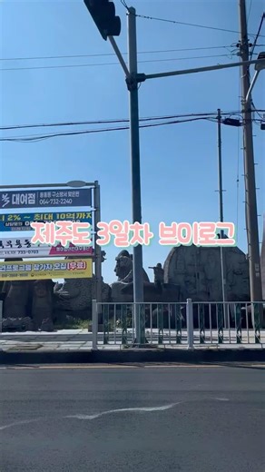 제주도 3일차 브이로그 #제주도 #브이로그 #vlog #서귀포 #함덕 #유채꽃 #벚꽃 #휴애리 #14년생 #관리자님추천뜨게해주세요 #관리자님이거추천어때요 #관리자님잘생겼어요 #구독