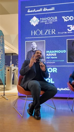 Closing day of IDS training and panel discussion Proud to be part of this inspiring event❤️✌️ @studio34.cairo #ids2026 | AZOUZ For Building & Decoration