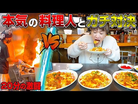 【対決】本気の現役料理人VS大食いユーチューバー最強対決‼️勝つのはどっちだ⁉️【ぞうさんパクパク】【大食い】