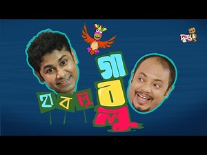 হাবলু গাবলু: হাবলু-গাবলুর ঘুড়ি তৈরি | Hablu Gablu | Duronto TV