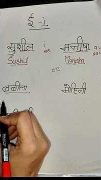 Badi Ee (ई) Ki Matra Ke Liye Kab "I" Ka Istemal Karte Hain? | English Spelling Rules