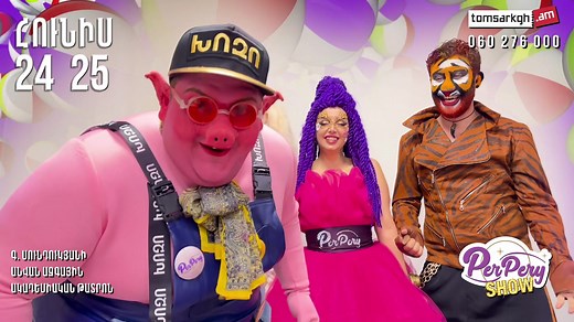 Պերփերի Շոու՝ Հուլիսի 24-25 Հայաստանում