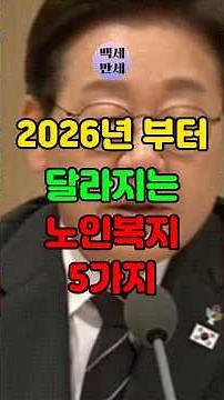 Five Key Changes to Senior Welfare Starting in 2026!