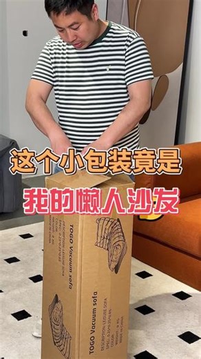 压缩沙发采用高密度回弹海绵，压缩发货，体积小巧，入户方便，拆包后即刻回弹，久坐不踏陷#懒人沙发 #沙发 #压缩沙发源头工厂 #布艺沙发 #出口外贸