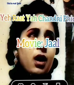 Yeh Raat Yeh Chaandani Film: Jaal Singer: Lata Mangeshkar,Hemant Kumar Music Director: S.D. Burman Lyricist: Sahir Ludhianvi Film Star: Dev Anand, Geeta Bali, Poornima, K.N. Singh Director : Guru Dutt | Old is real Gold