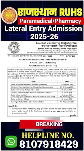 RUHS Paramedical & Pharmacy Lateral Entry 2025-26 Notification Out | RUHS Admission important Dates