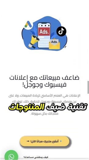 أنشئ متجرك الإلكتروني في دقائق – تجربة مجانية 14 يوم | EcomArab Store