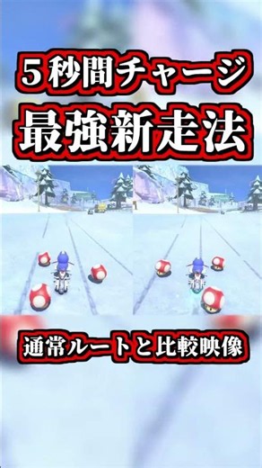 THIS is the "ultimate shortcut" that requires a 5-second charge lol【Mario Kart World】【Shortcut】【N...