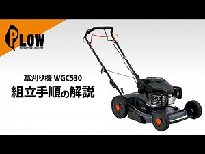 ▶WGC530 Assembly Instructions
