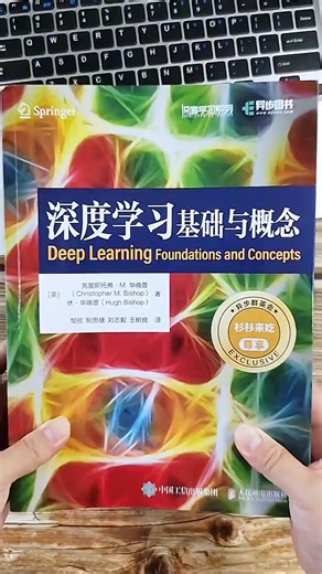 深度学习：基础与概念 深度学习花书 神经网络框架算法机器人机器学习人工智能教材LLM扩散模型Transformer 异步图书出品