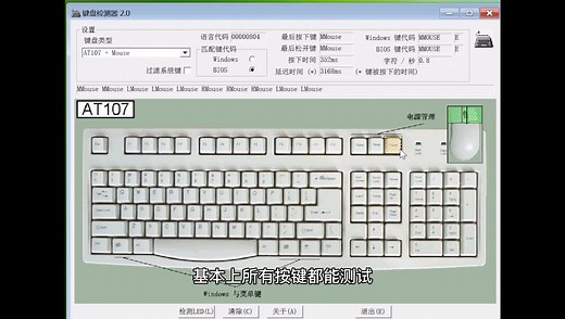 检测键盘鼠标按键教程，测试键盘鼠标延迟软件，显示键盘按键代码