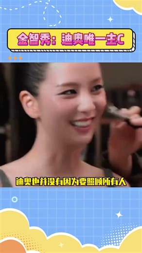 金智秀：迪奥唯一主C#blackpink #kpop