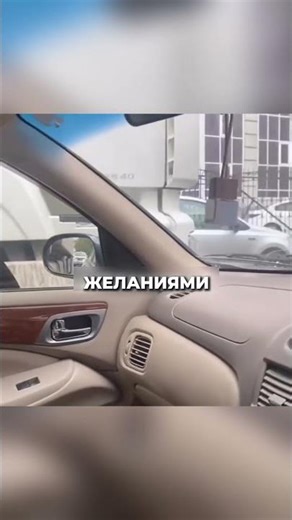 Вот Почему Стоит Бояться Своих Желаний На Дороге!