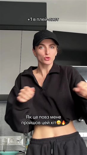 Як цей хіт став популярним?