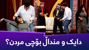 103K views · 6.1K reactions | جادر دەبێتە باپیرە و کێشە لە ناوی منداڵەکە دروست دەبێت دایک و منداڵ بۆچی مردن؟ | Kurdmax | Facebook