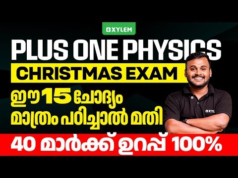 Plus One Physics Christmas Exam | ഈ 15 ചോദ്യം മാത്രം പഠിച്ചാൽ മതി 40 മാർക്ക്‌ ഉറപ്പ് 💯