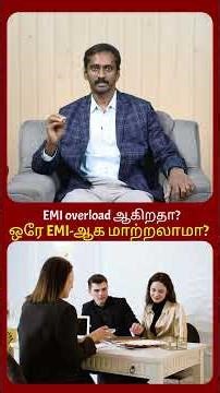 Too Many EMIs? Convert to One EMI | Debt Consolidation உதவுமா?