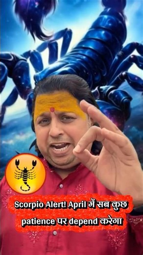 Scorpio Alert! April में सब कुछ patience पर depend करेगा #scorpio #trending #spirituality